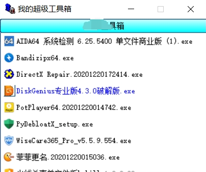 个人超级工具箱制作专家