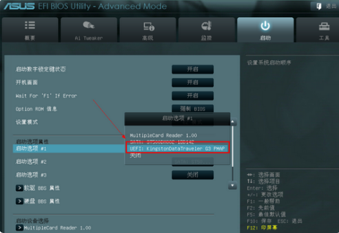 华硕主板bios如何设置U盘启动(3)