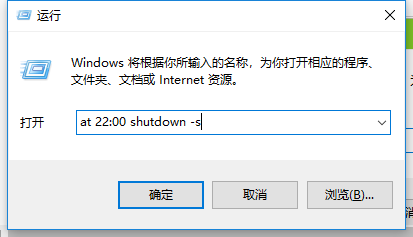 win10电脑定时关机怎么设置(2)