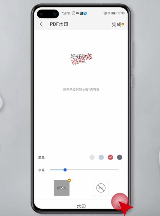 手机PDF加水印怎么加(8)