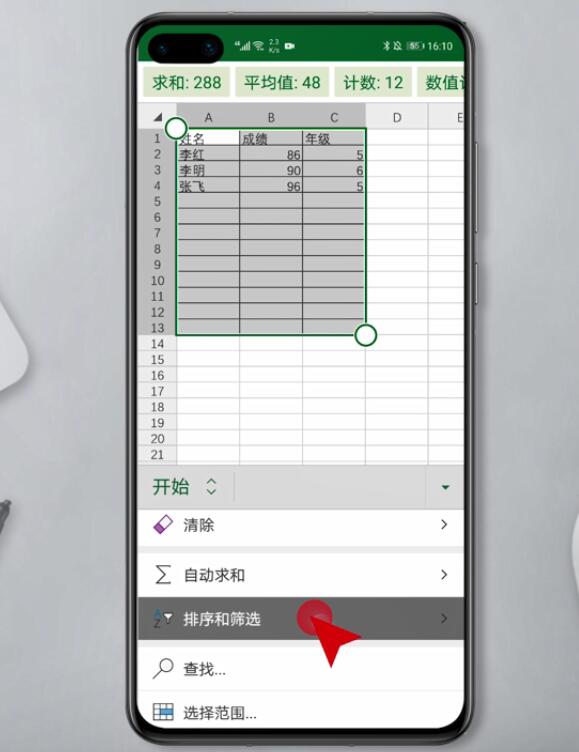 手机excel表格中怎么用筛选功能(5)