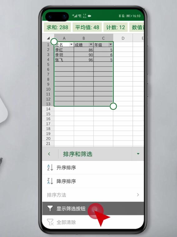 手机excel表格中怎么用筛选功能(6)