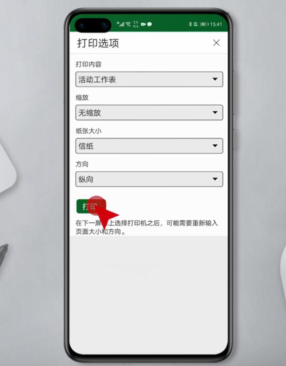 手机excel打印功能怎么使用(4)