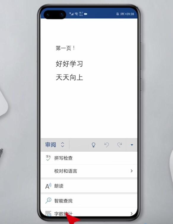 手机word文档怎么计算字数(6)