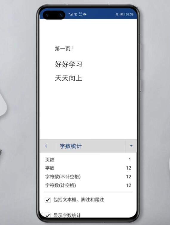手机word文档怎么计算字数(7)