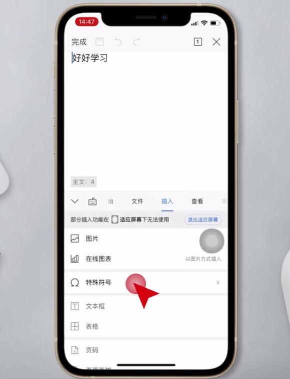 手机word文档如何插入对勾(5)