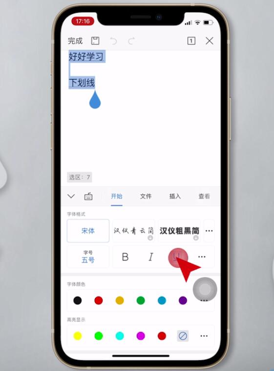 手机WPS如何添加下划线(5)