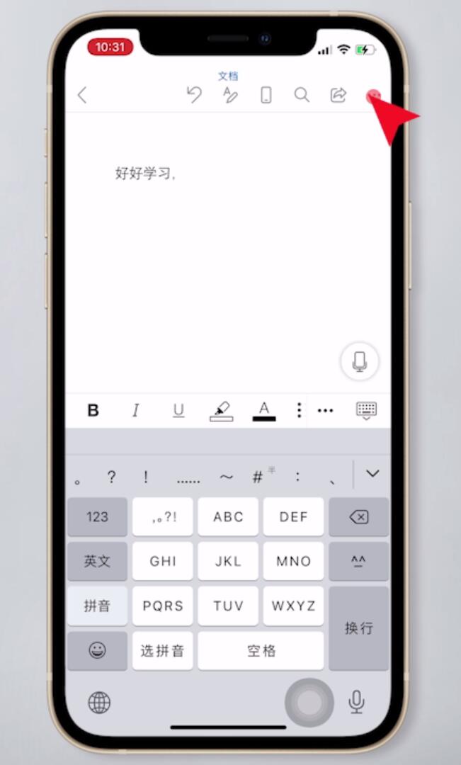 手机版word文档怎么用(4)