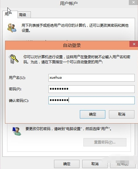 设置win10自动登录方法(4)