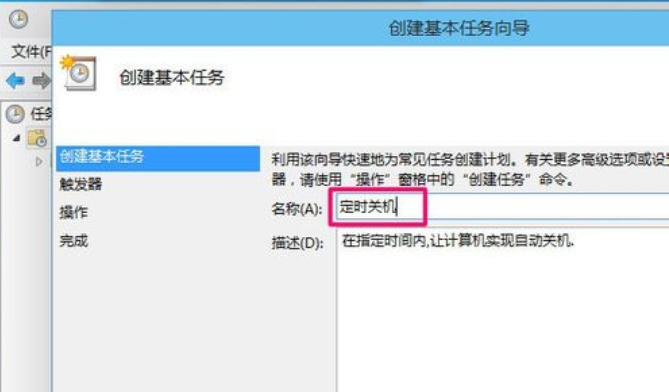 win10怎么设置自动关机(4)