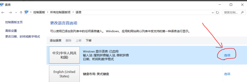 win10怎么设置输入法(5)