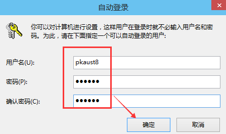 win10电脑怎么取消开机密码(3)