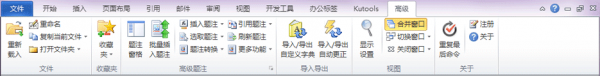 kutools for word(word插件集)