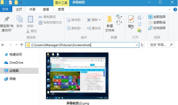 windows10截图快捷键是什么(2)