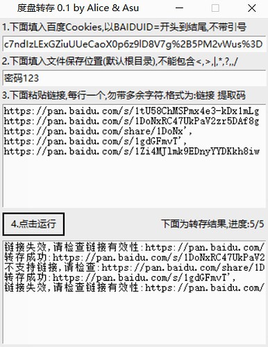 度盘转存