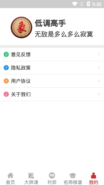 象棋我特牛安卓版