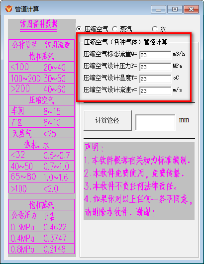 管道计算工具