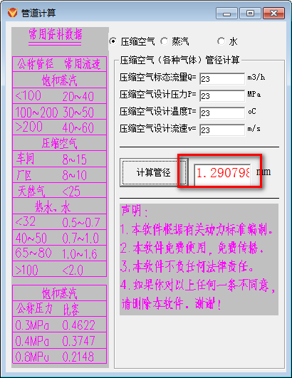 管道计算工具