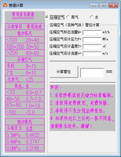 管道计算工具