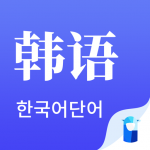 羊驼韩语单词v1.0.0 手机版