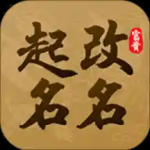 起名改名大师v1.0.1 最新版