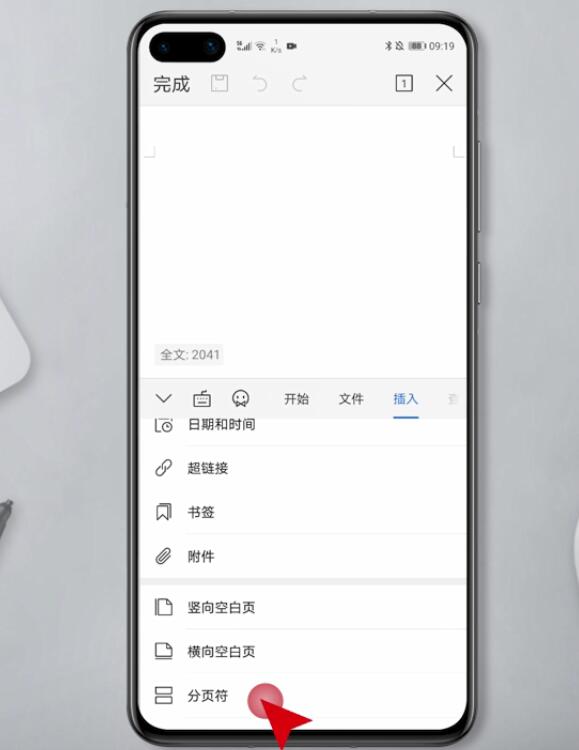 手机WPS怎么设置分页符(5)