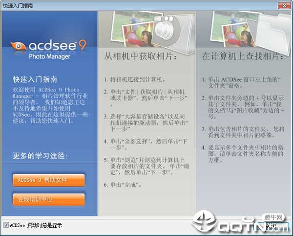 ACDSee9.0中文版(免费版)