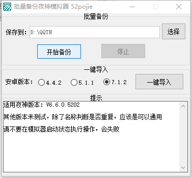 批量备份夜神模拟器