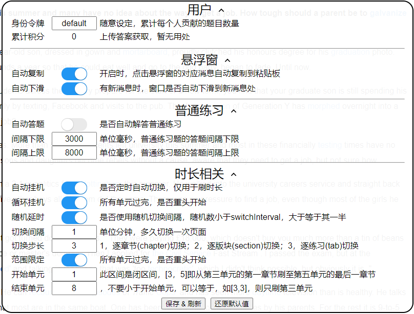 Unipus网课助手