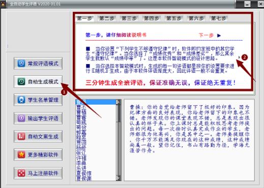 全自动学生评语系统