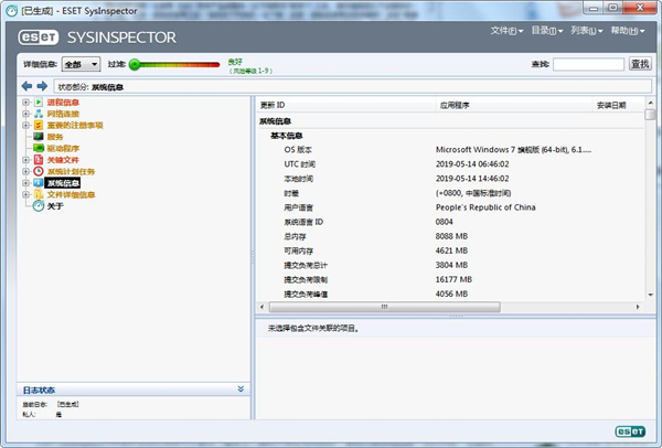 ESET SysInspector(系统诊断工具)