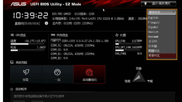 华硕主板bios怎么设置从u盘启动(2)