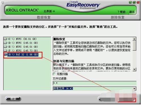 怎么恢复u盘删除的文件(2)