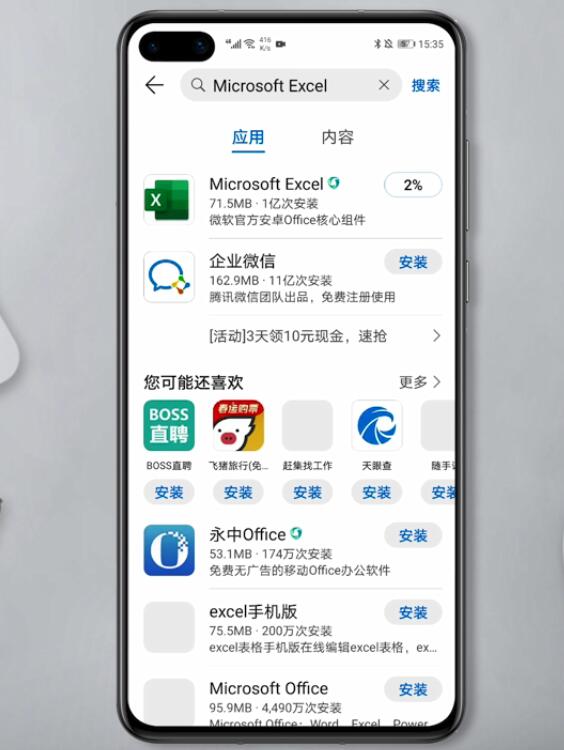 excel软件如何下载安装到手机(3)