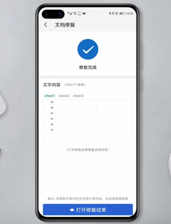 手机excel怎么修复(4)