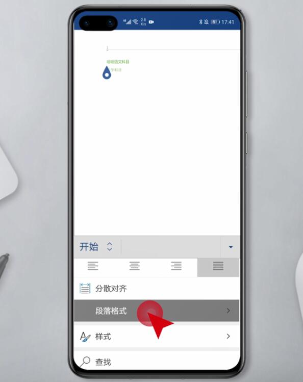 手机word行间距怎么调(4)