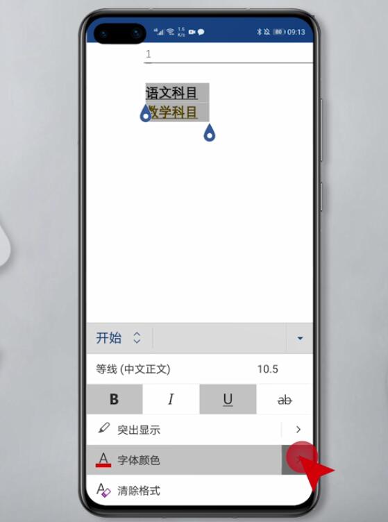 手机word文档怎么编辑字体(7)