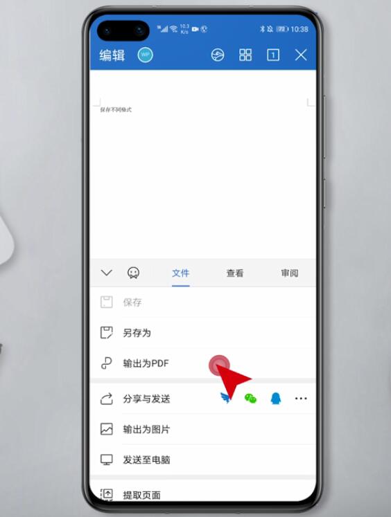 手机word怎么保存其他格式(4)