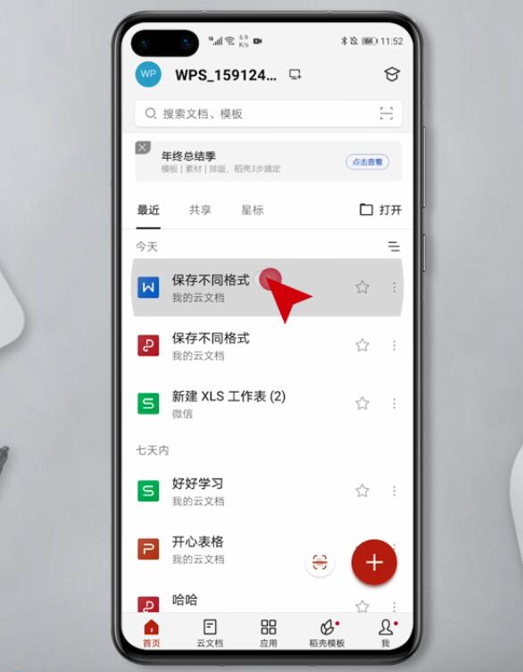 手机WPS怎么设置页码参数(1)