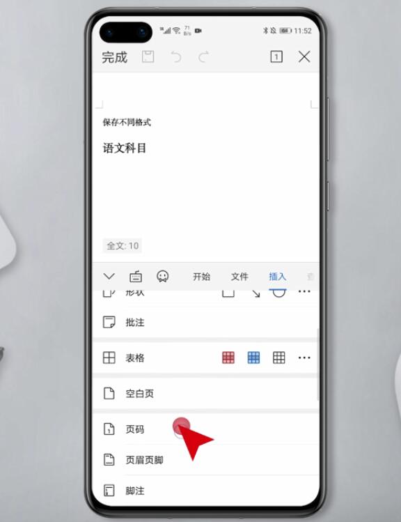 手机WPS文档怎么插入页码(5)