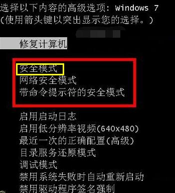 win7如何进入安全模式,教您如何进入安全