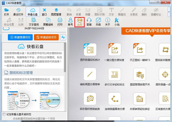 cad快速看图vip会员分享