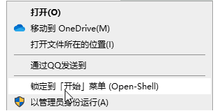 Open Shell Menu(windows经典开始菜单软件)