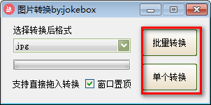 jokebox图片转换