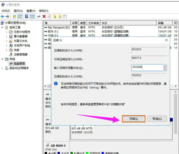 怎么把移动硬盘分区(5)