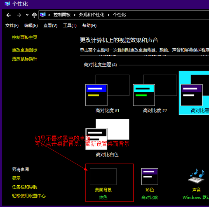 win10怎么设置黑色主题(6)