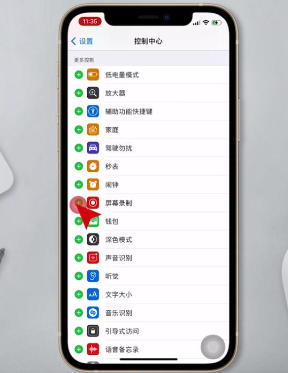 苹果手机录屏功能在哪里(2)
