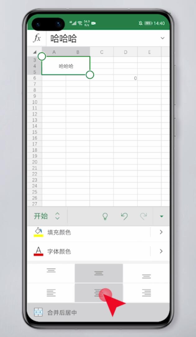 手机excel居中设置(4)
