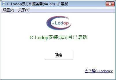 C-Lodop云打印服务器扩展版