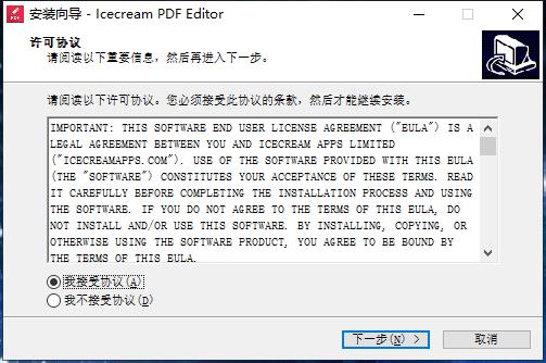 Icecream PDF Editor专业版带破解补丁(PDF编辑软件)